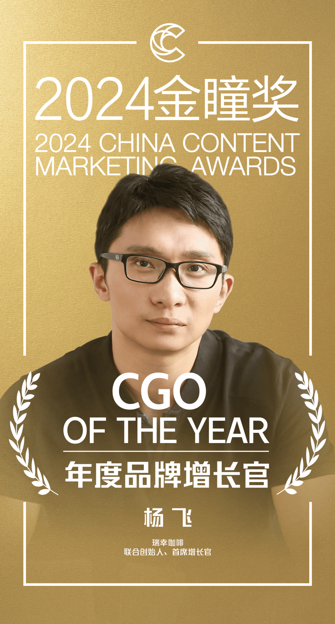 杨飞获得