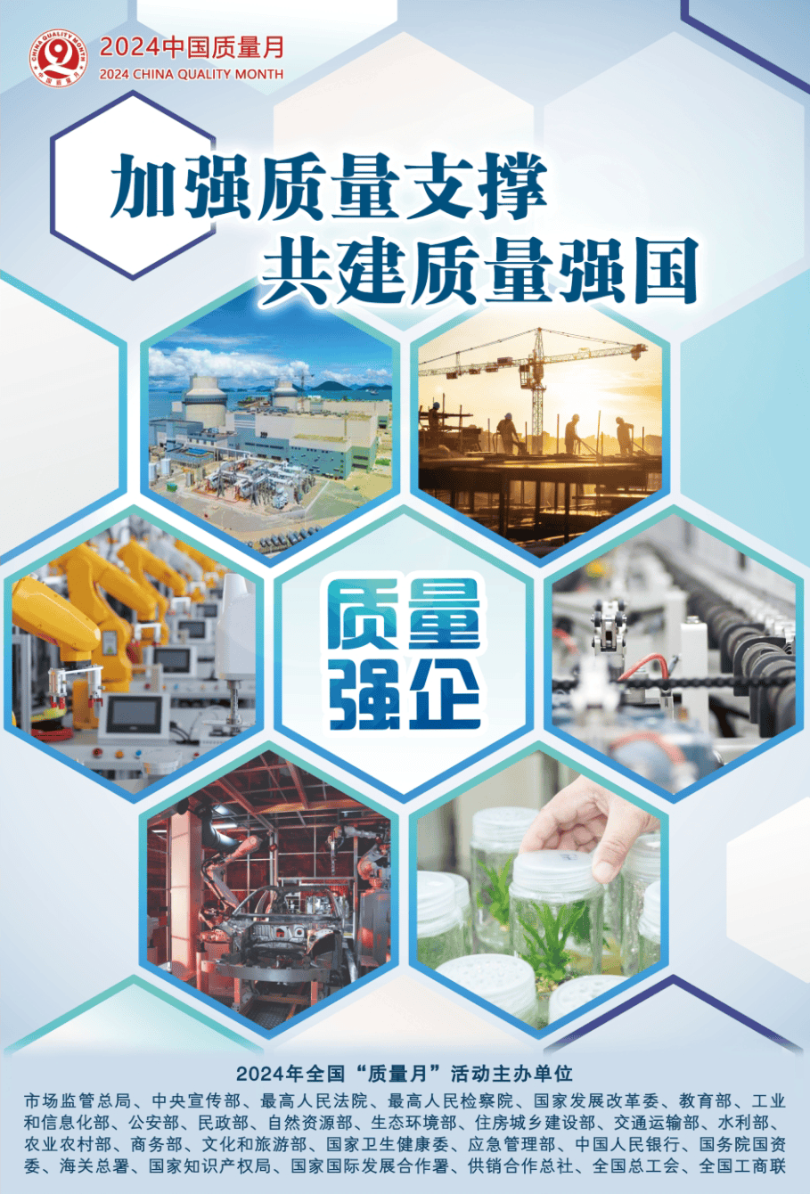 海报,供广大企事业单位,社会团体,新闻媒体等在"质量月"活动中宣传