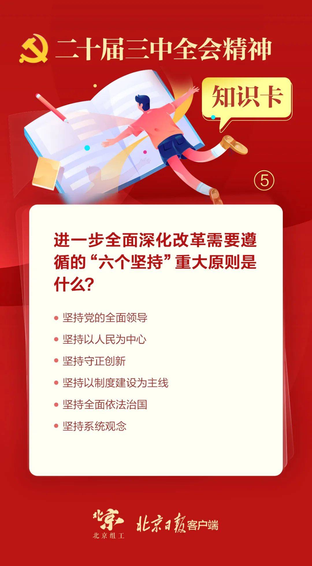 全面实施十大战略