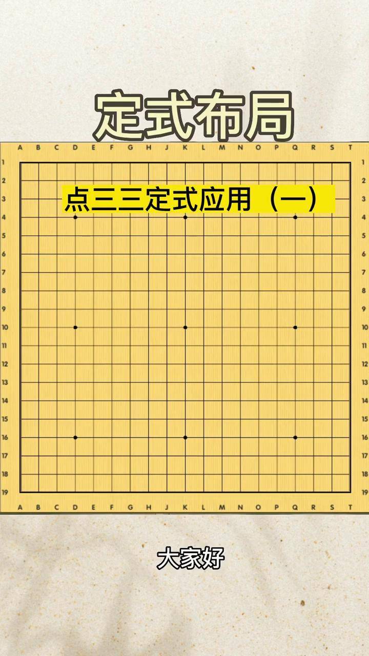 围棋 围棋教学 围棋基础教学 抖音创作者学习中心