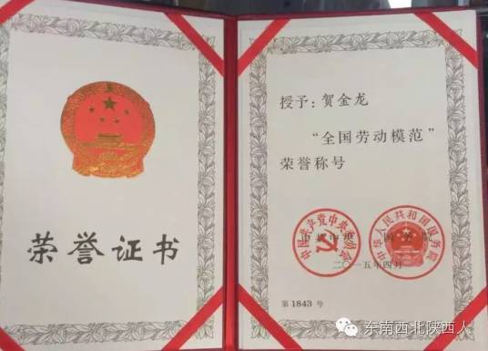 全国劳模||榆林东方集团董事长贺金龙