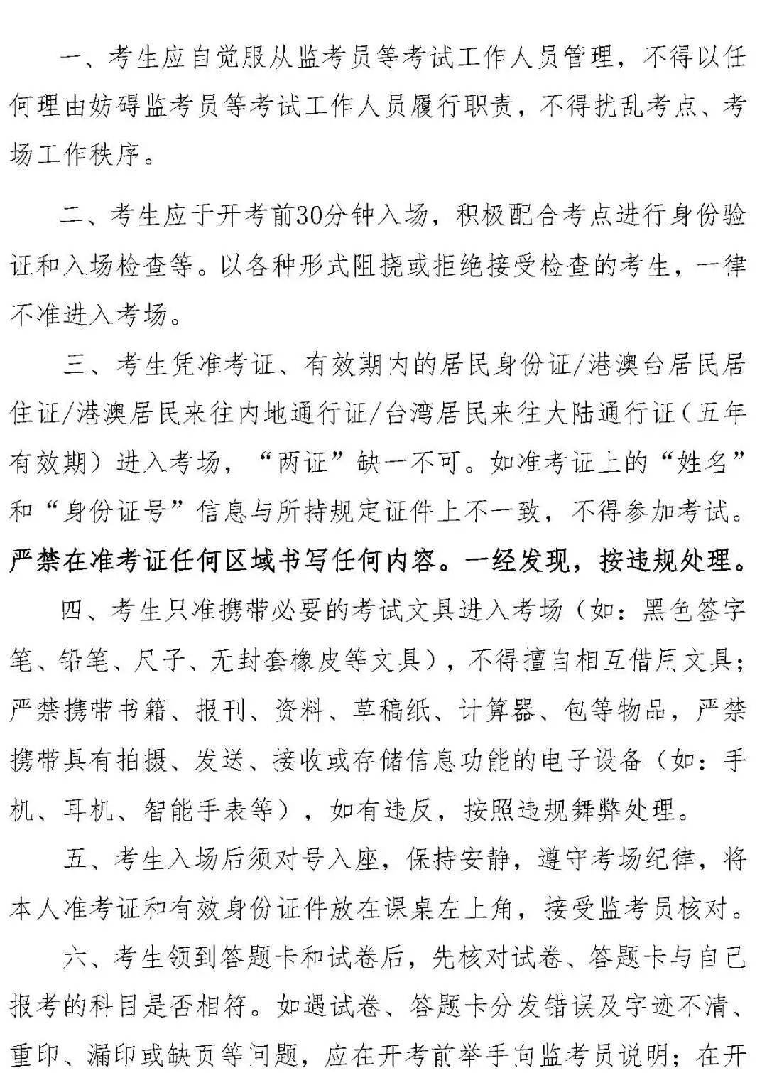 国家教育考试违规处理办法(摘要)向下滑动查看所有内容刑法修正案(九)