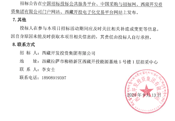 的递交截止时间：2024-10-14 10:30:00开标时间：2024-10-14 10:30:0