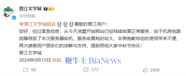 晋江文学城网站已陆续恢复正常