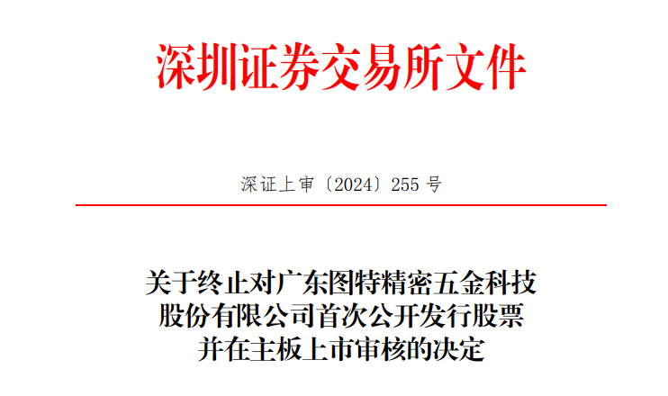 🌸证券日报网 【2024年澳门资料大全正版资料免费】|飞速创新IPO撤单  第1张