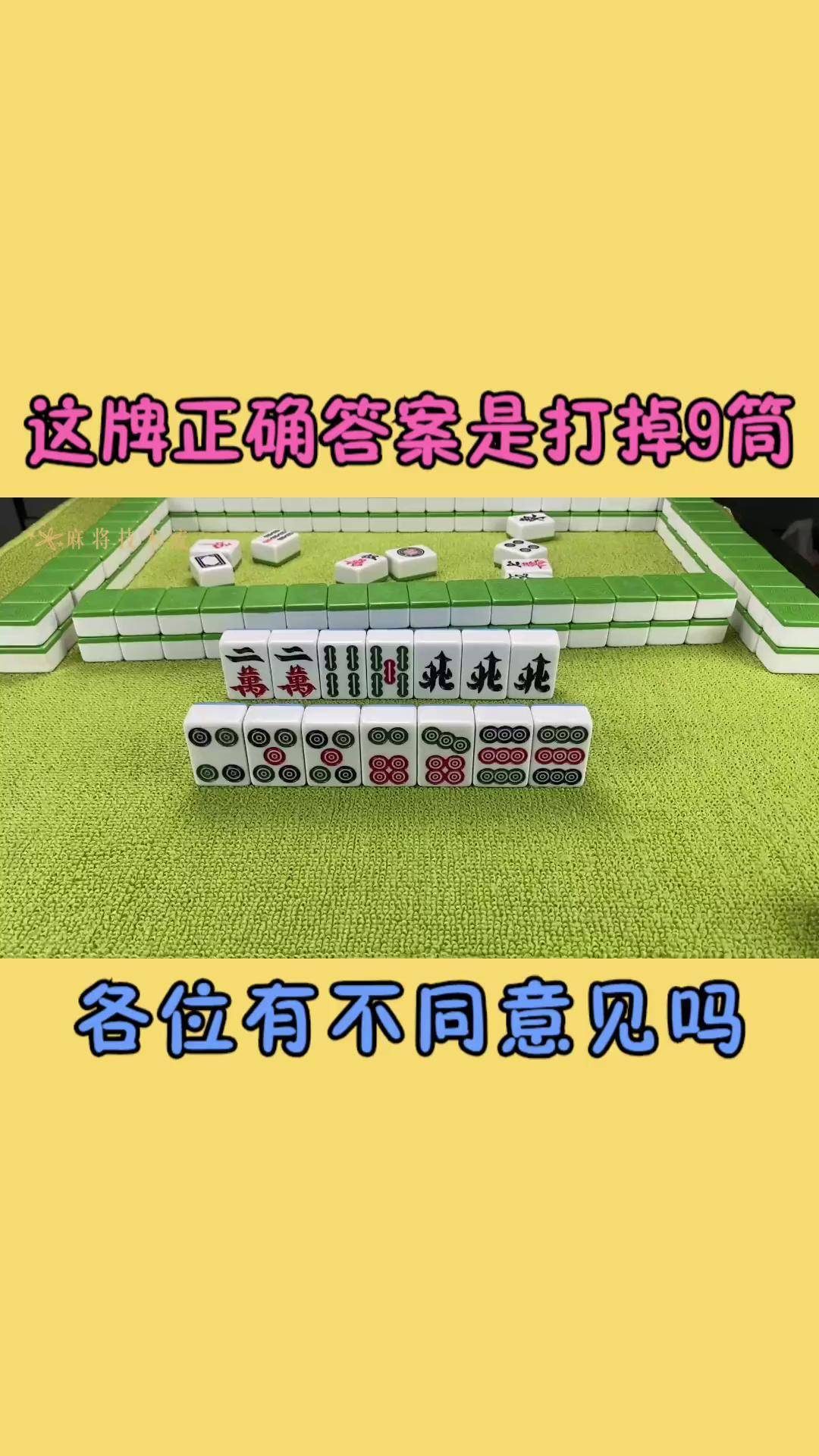 麻将9筒图片