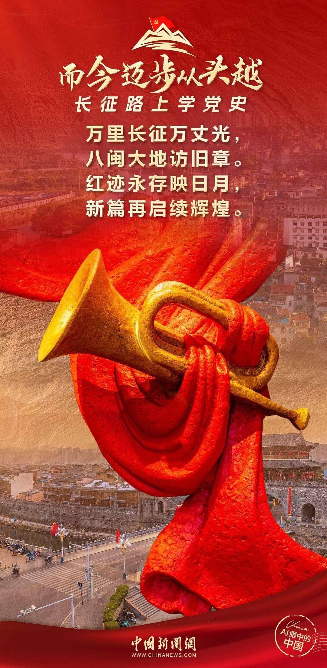 一组海报,回顾八闽大地红色峥嵘岁月