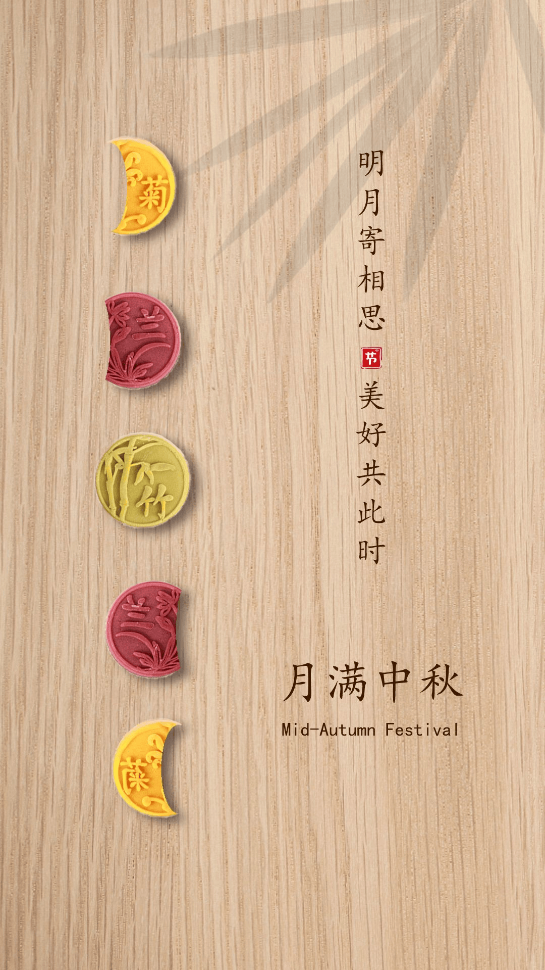 今天是中秋节 祝家人们中秋节幸福快乐 中秋节祝福语说说图片