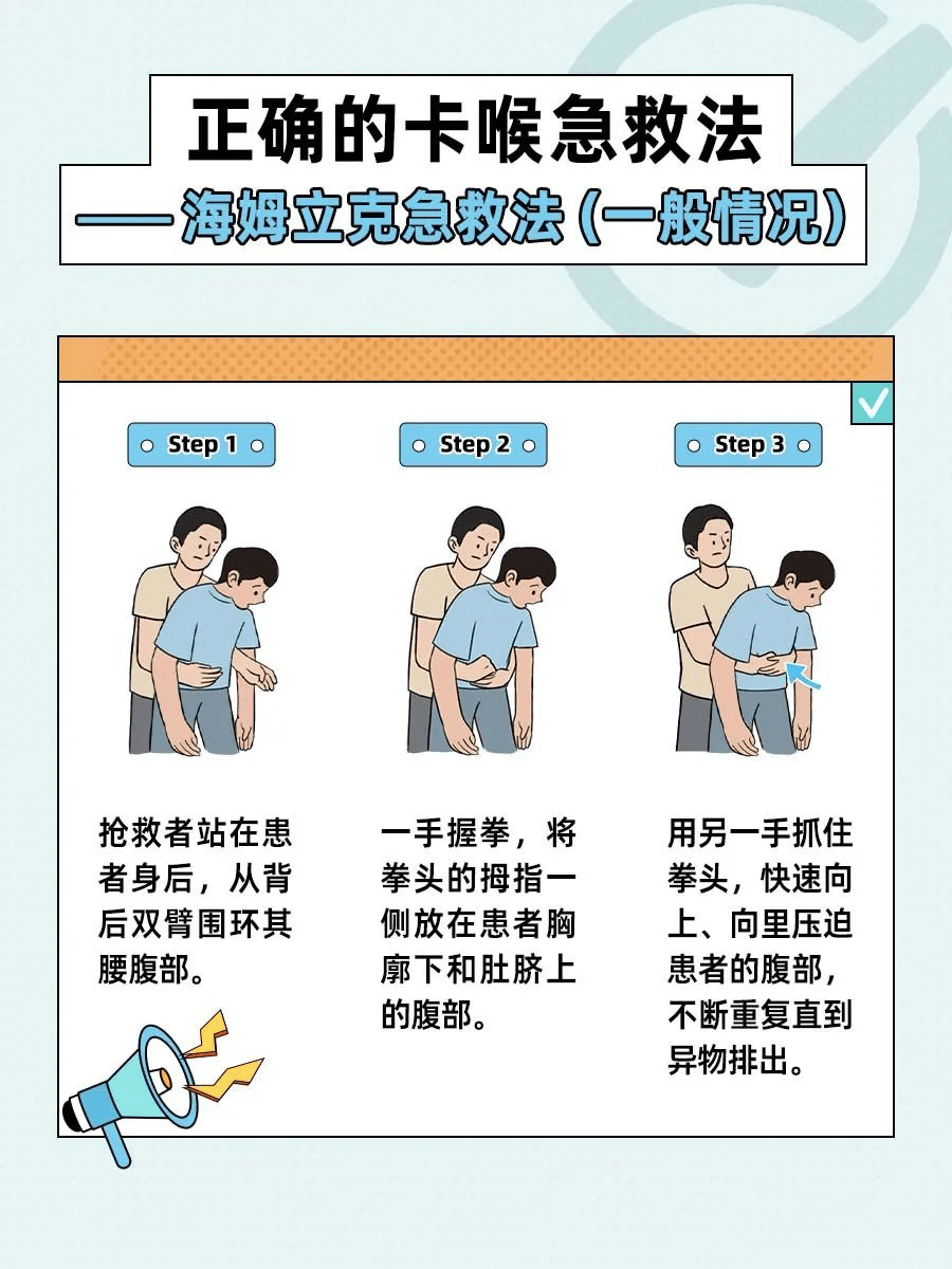 14种急救常识图片