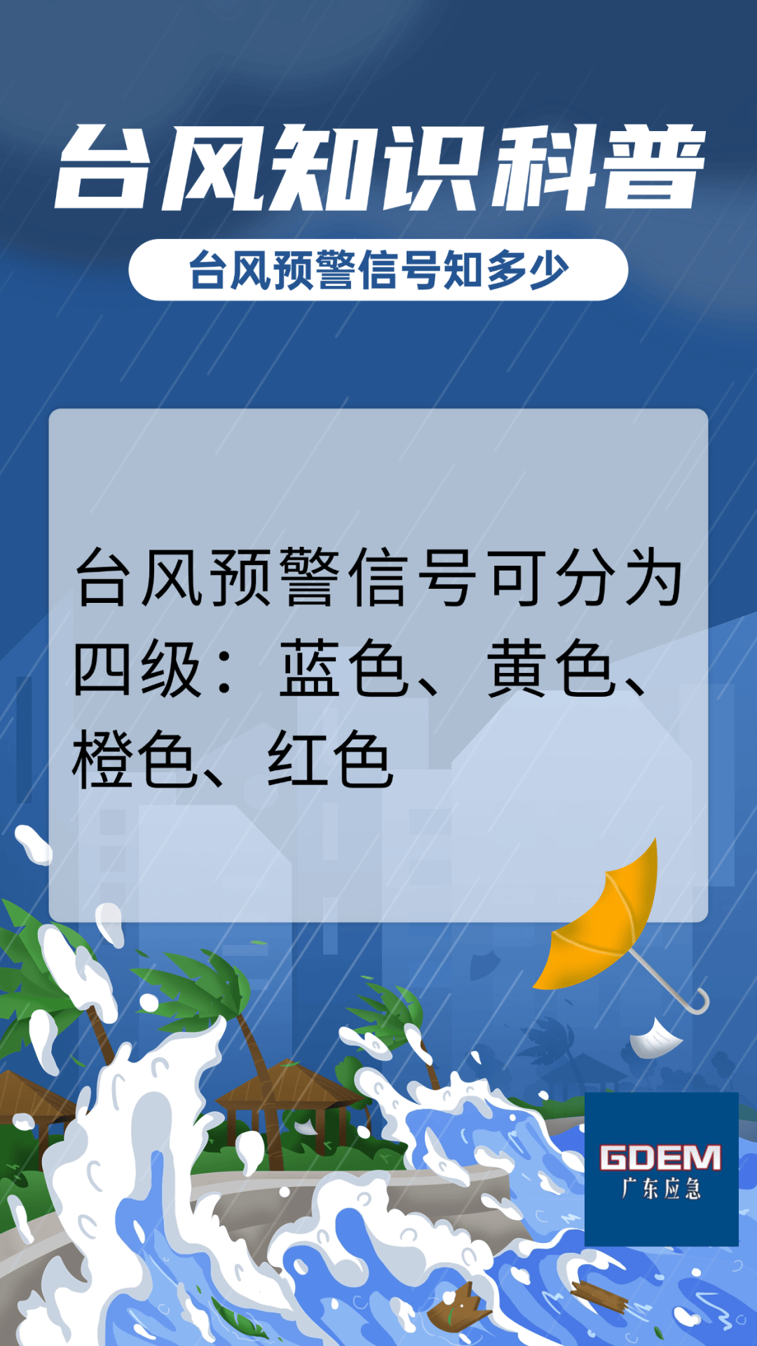 天气预报台风标志图片图片