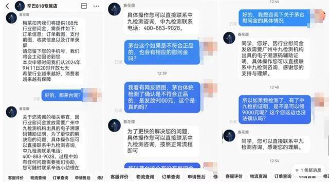 茅台回应三只羊所售兔茅真假争议：未与任何第三方鉴定机构合作鉴定