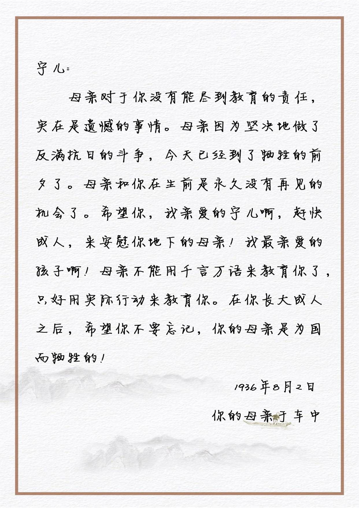 《赵一曼》文章