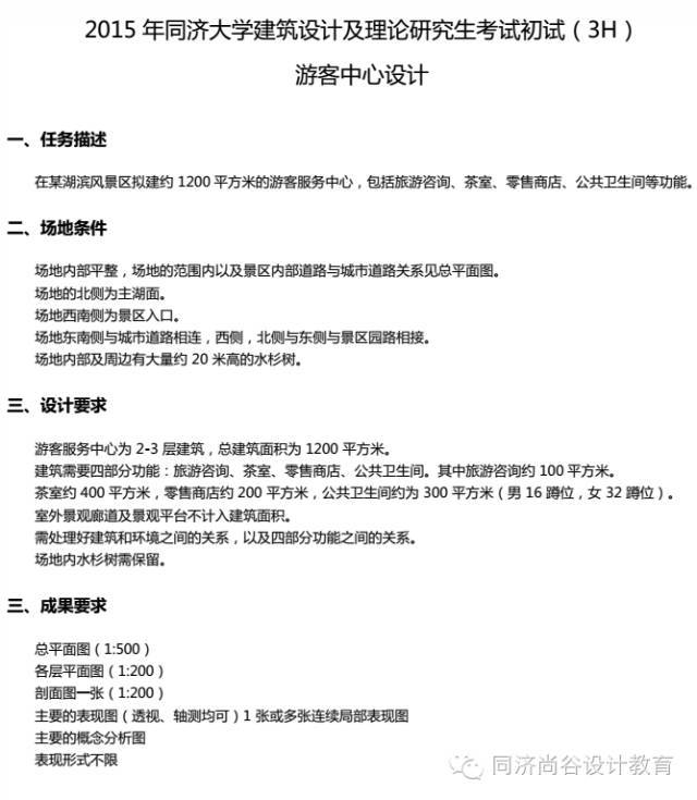 快题模考02 | 同济15初试-游客中心设计, 砍树直接挂