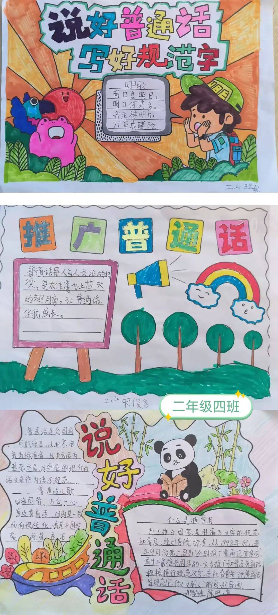 【临沭实小-校园活动】人人都讲普通话 处处盛开文明花——一二年级第