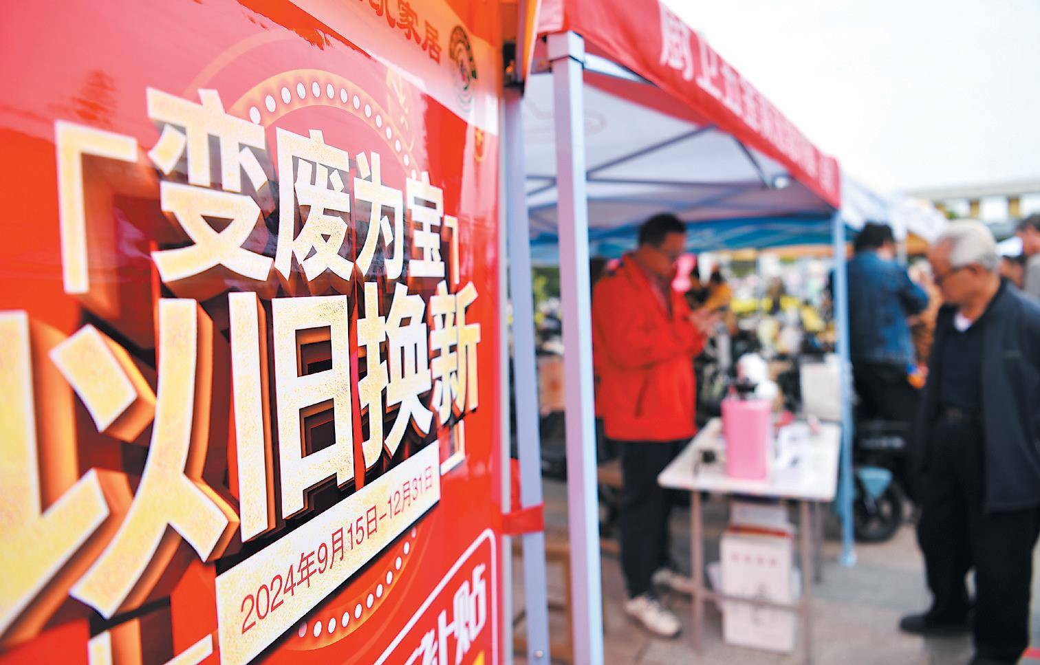 消费向新力丨以旧换新多点开花 促进消费平稳增长