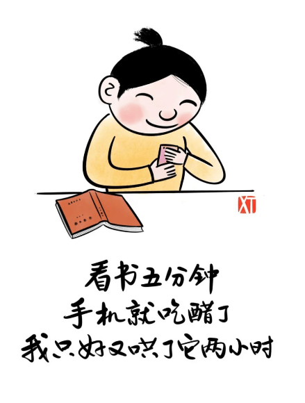 漫画《手机》