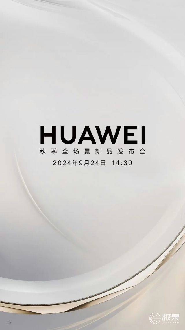 华为又一大波王炸新品要来，搭配独有新系统！新技术堪比三折叠...