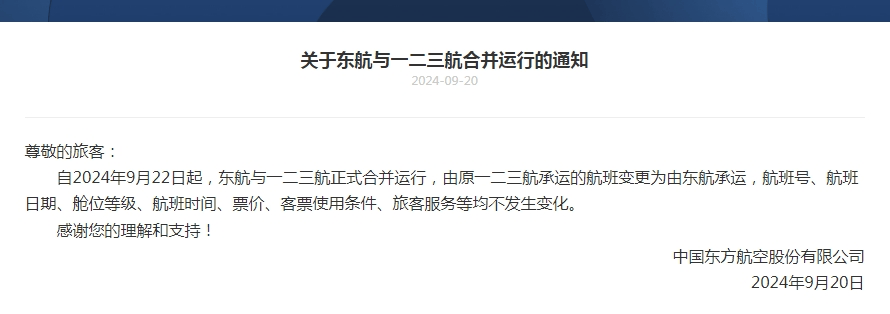 成立仅4年半，这家国内航司正式告别！已买票旅客可申请退改，退票不收手续费