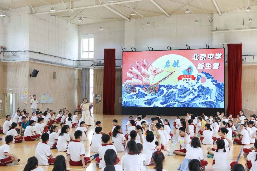 北京中学东泽校区举办2024级初一新生营活动