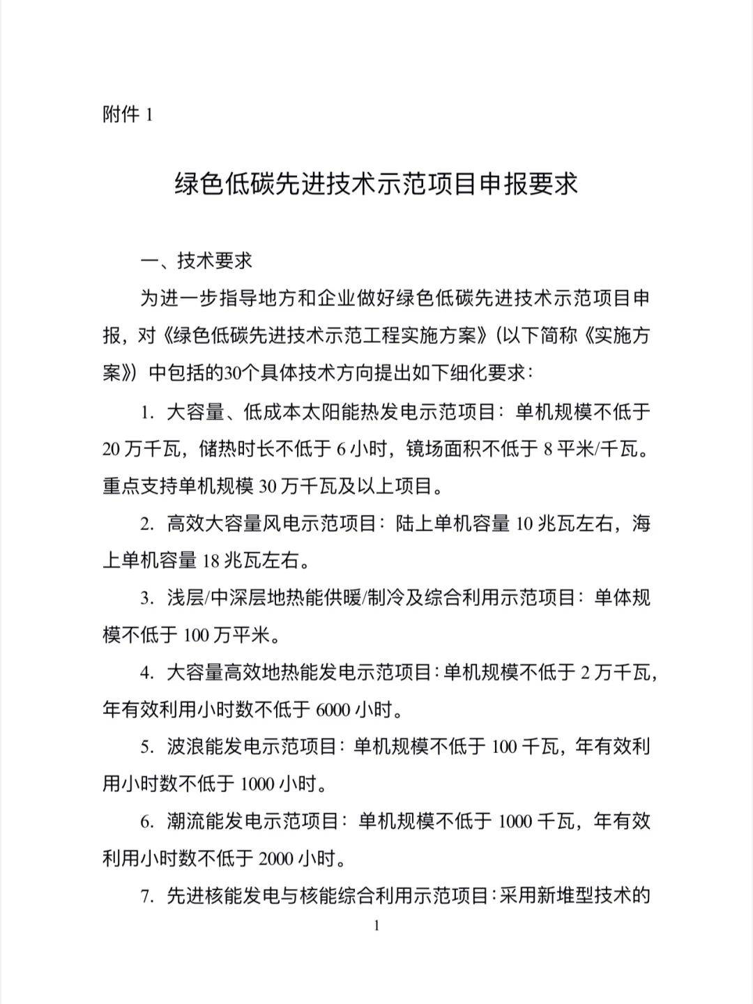 先进技术申报,涉及多能互补,新能源制氢,交能融合等