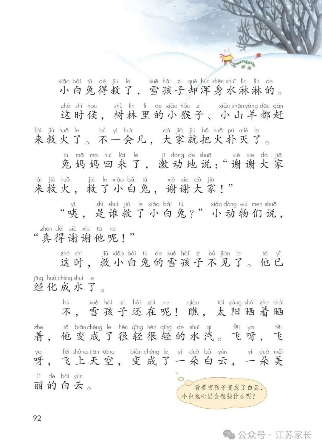 微课堂统编版语文二上课文第21课雪孩子