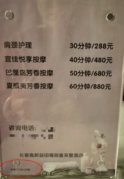 女子举报五星级酒店提供：男友花了6700元(图3)