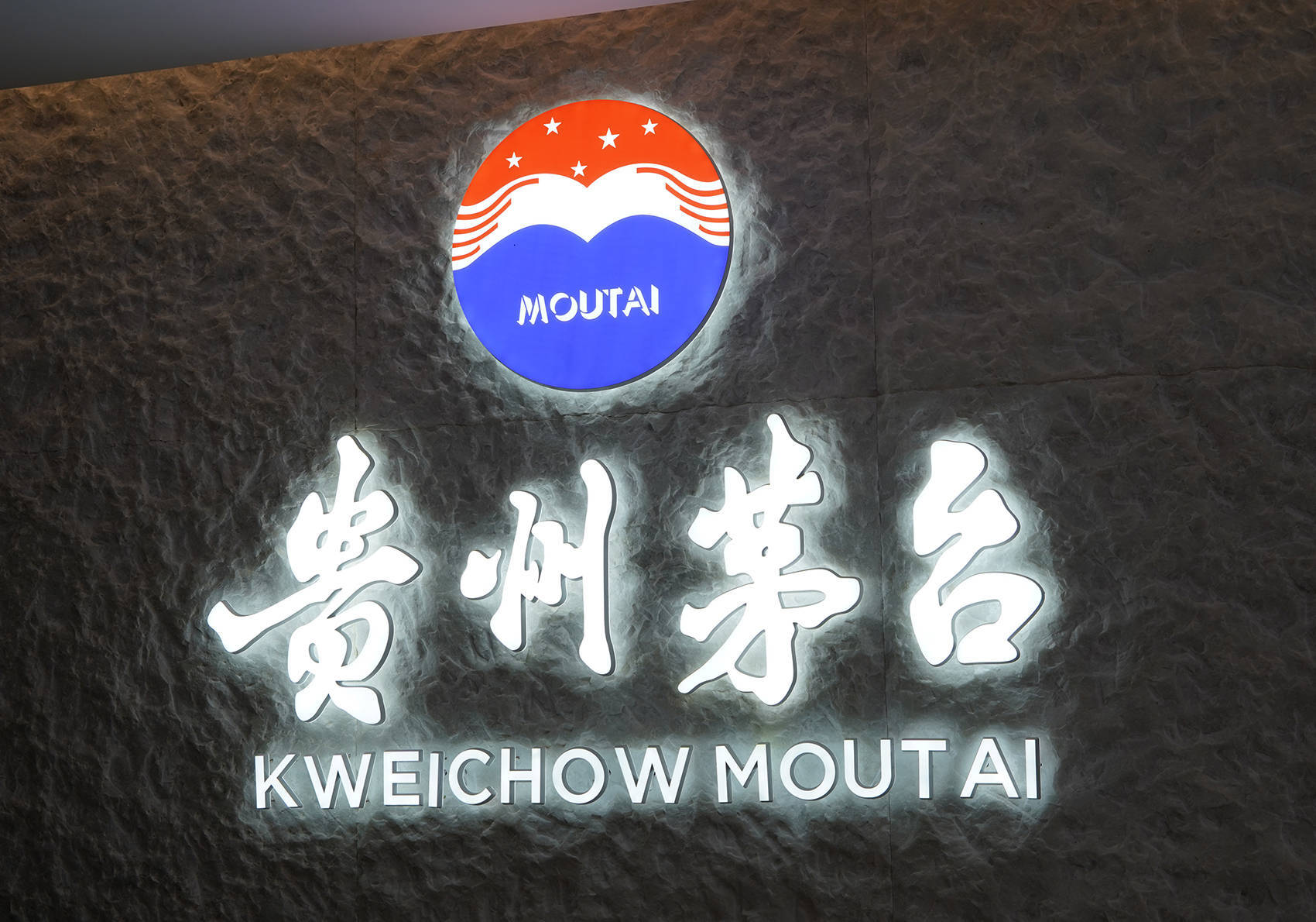 贵州茅台宣布回购后首个交易日,白酒股集体高开 多家酒企回应回购计划