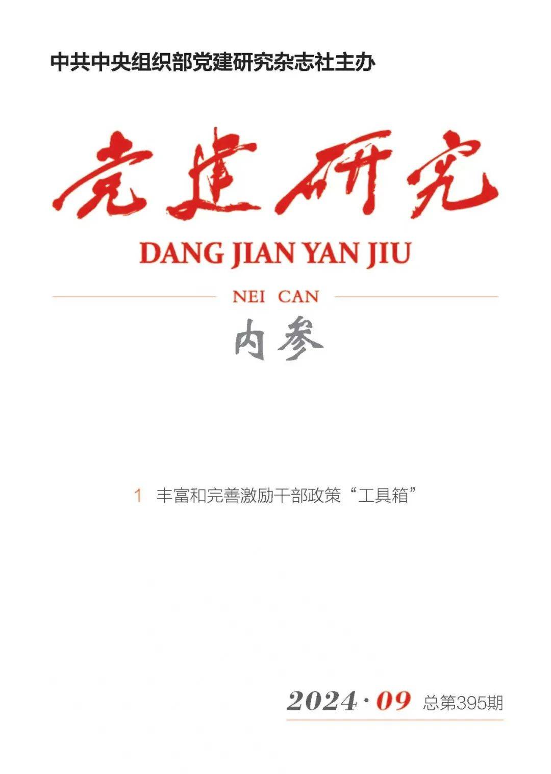 【党建要闻】谷昌豪:切实履行政治素质考察首要之责_关键时_指标_方式