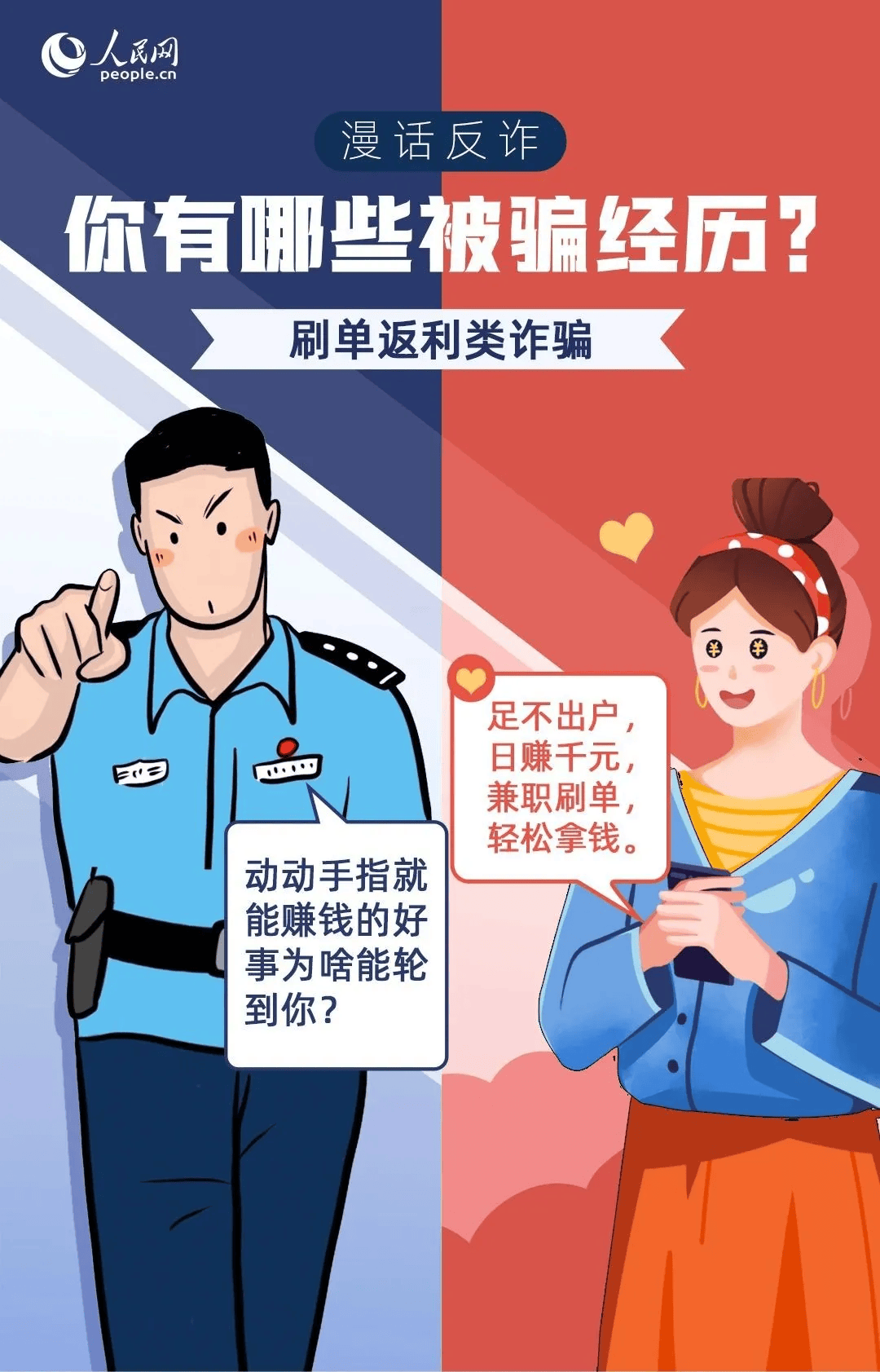 人民网发布“九大防诈布防图”