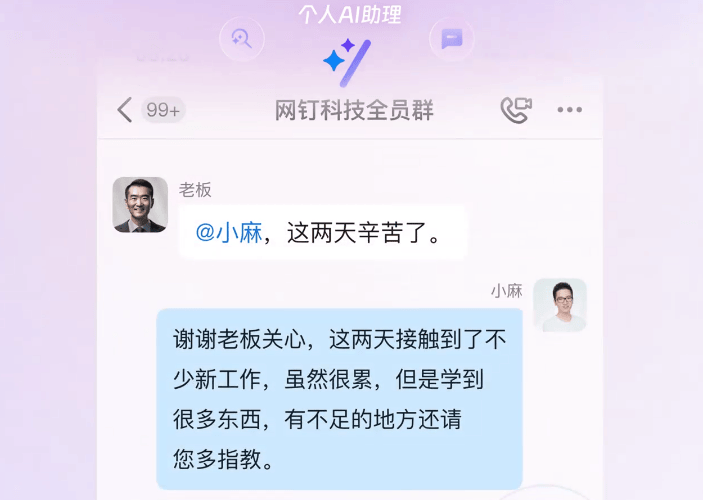 钉钉推出面向个人用户AI超级工具包，为上班族带来超好用效率神器
