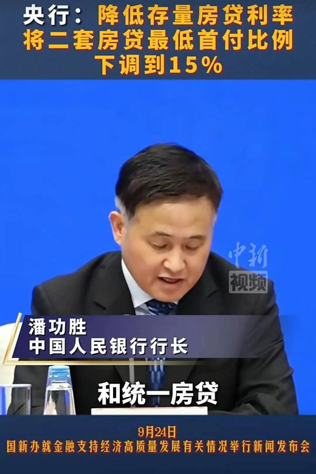 【房贷】央行宣布降低存量房贷利率!月供将大幅减少_福州_银行_潘功胜
