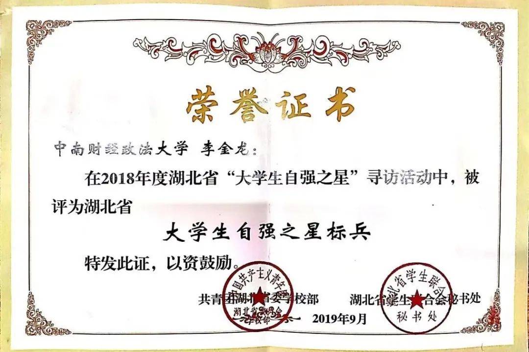 都是对李金龙的认可湖北向上向善好青年全国大学生创业英雄百强团中央