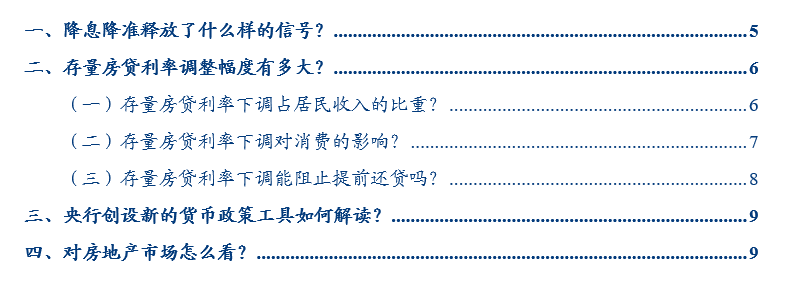 如何理解今日央行推出的各类政策？