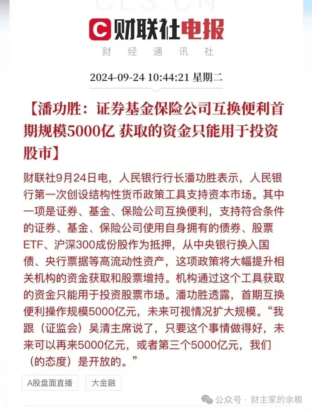 印钞买股票，开始了！_搜狐网