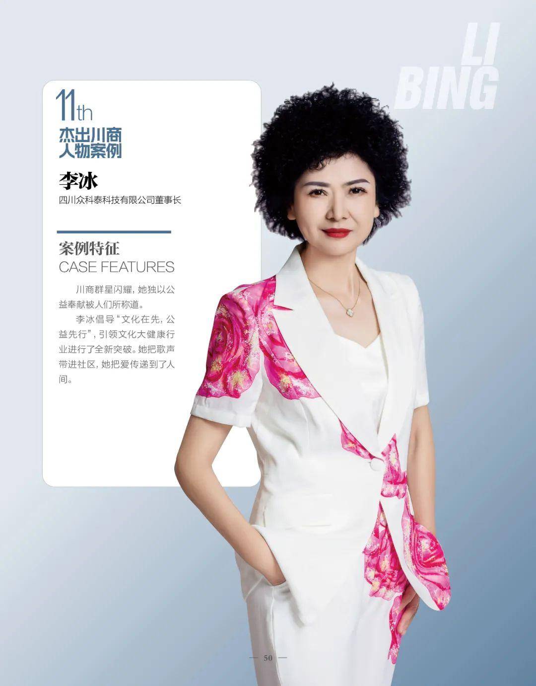 李冰:让大爱的阳光普照更多的人! | 川商风采