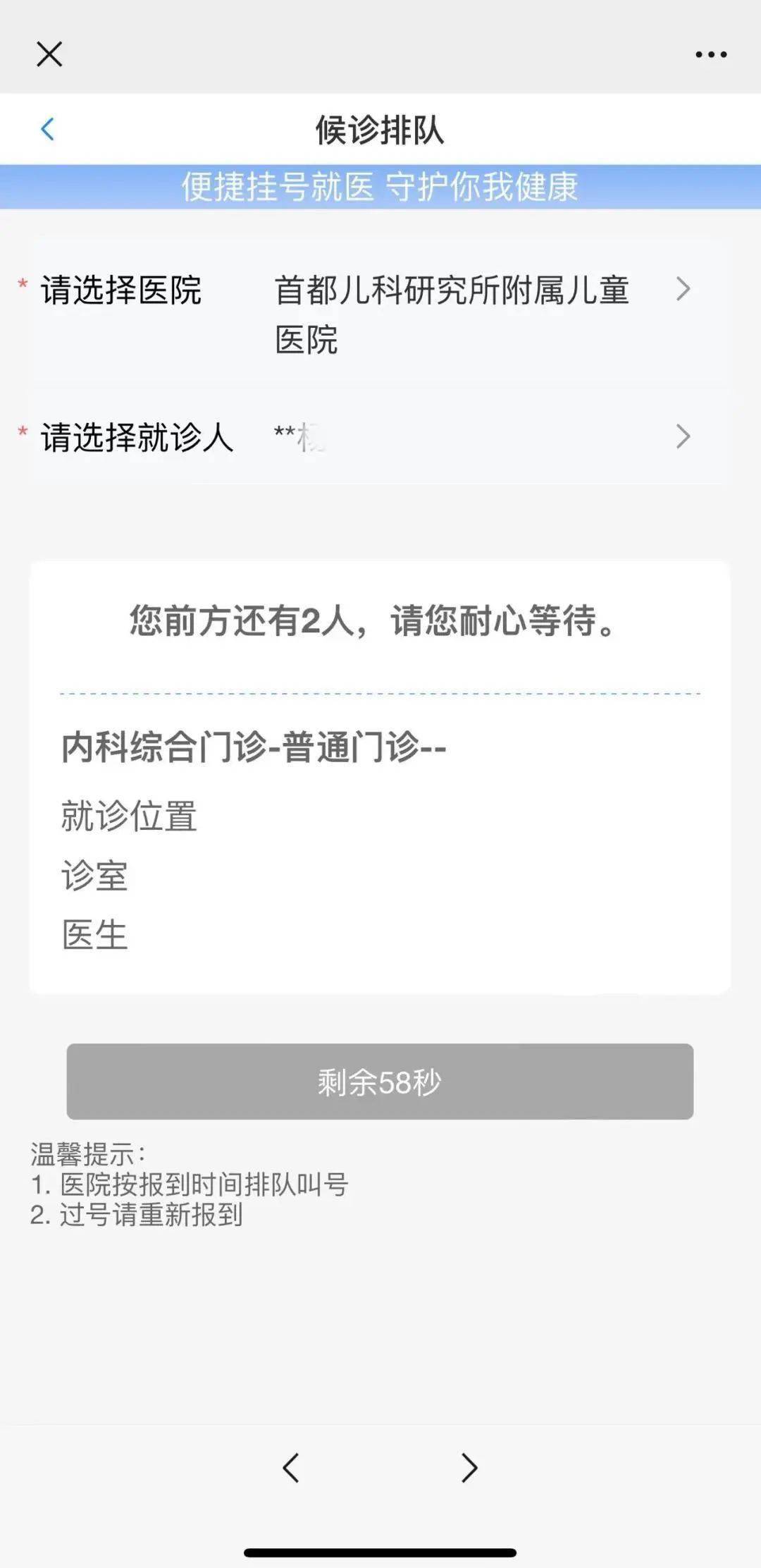 北京阜外医院、全程透明收费黄牛排队挂号，收取合理费用的简单介绍