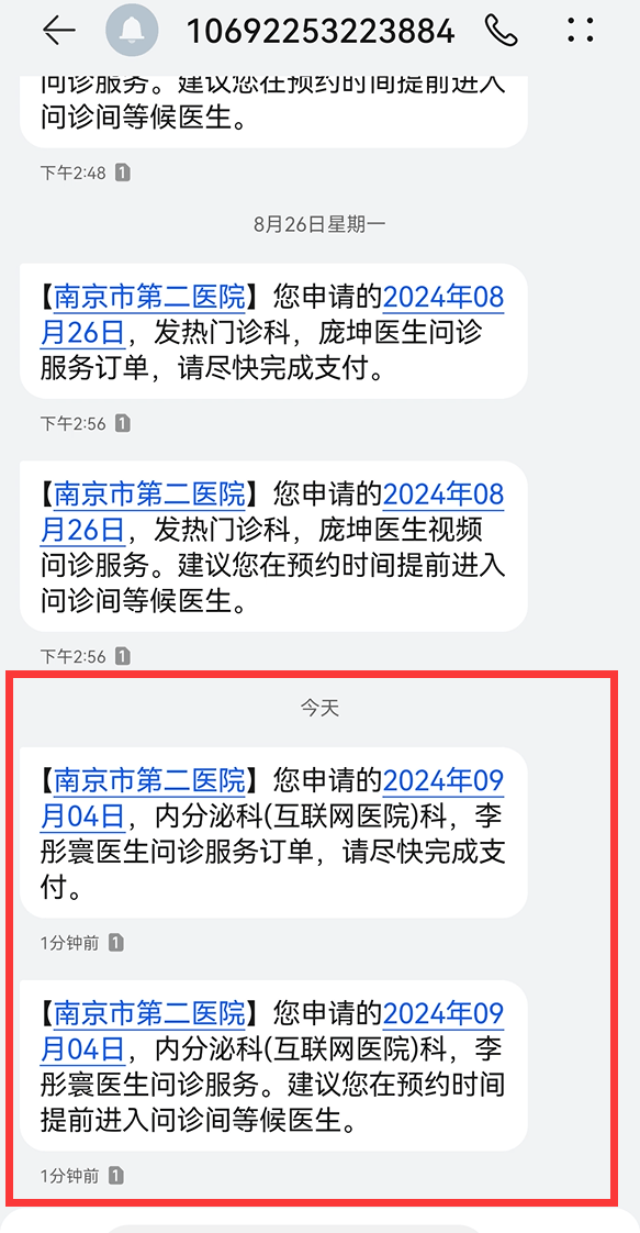 关于南京市第二医院（南京市钟阜医院、南京市肿瘤医院）跑腿代挂的信息