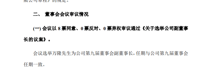 双汇84岁创始人！突然出任公司副董事长，卸任董事长不到一个月！