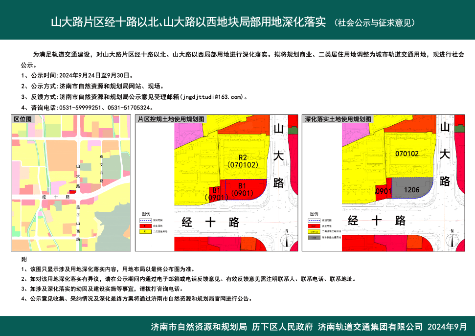 9月24日济南这3个重要片区,最新规划公布 涉及历城历下槐荫区