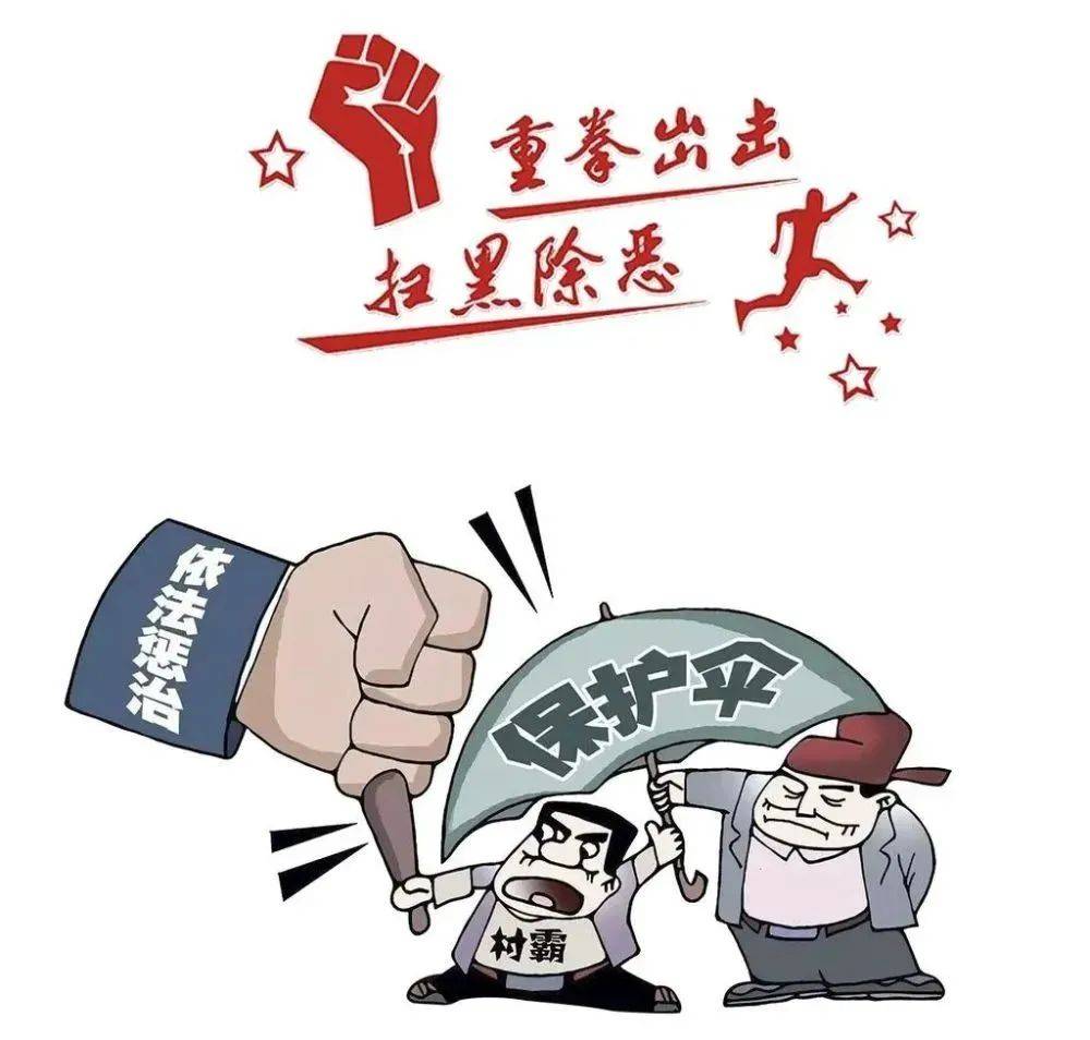 扫黑除恶知识宣传请查收