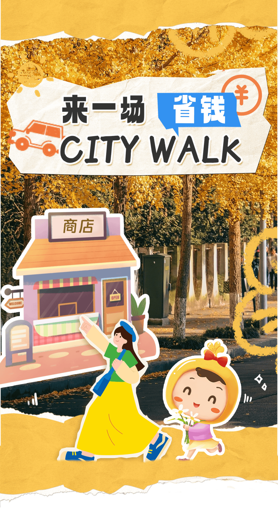 【福利】这次算是“减”到宝了！_活动_优惠_城市