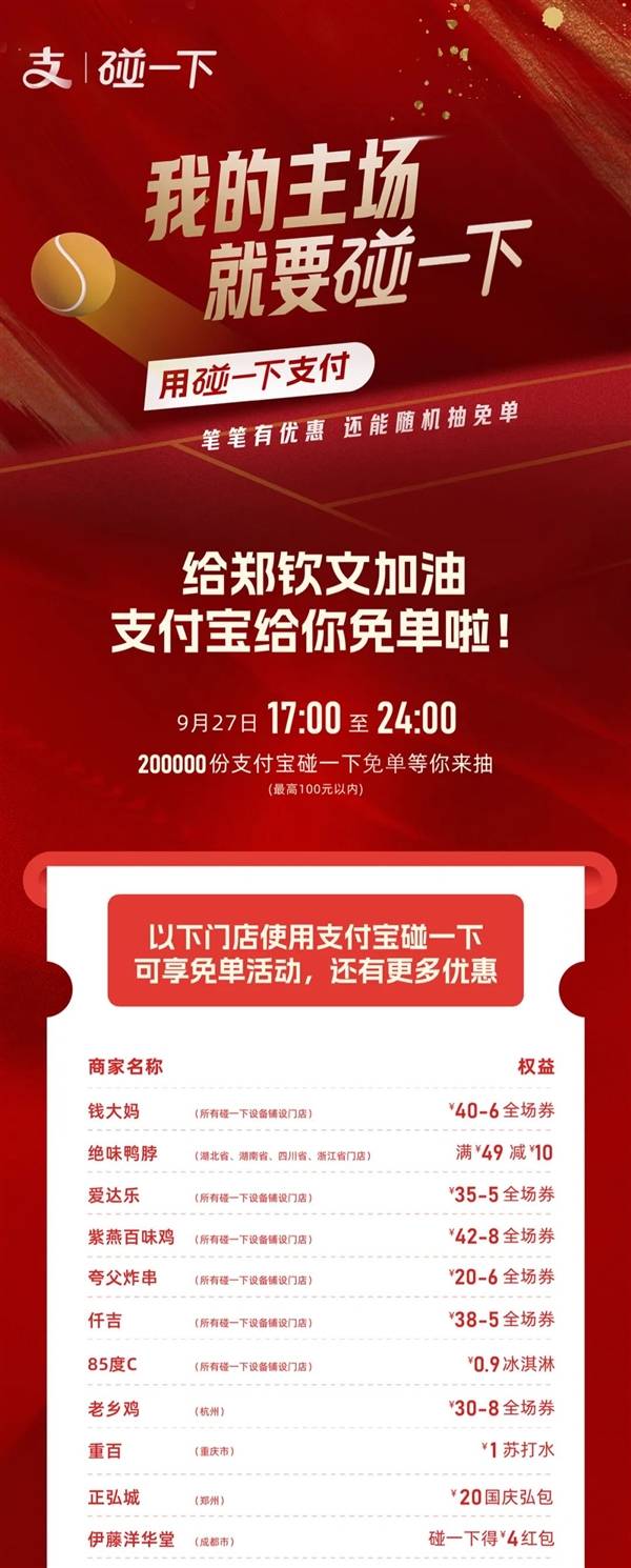 200000份！支付宝碰一下免单来了 门店一览