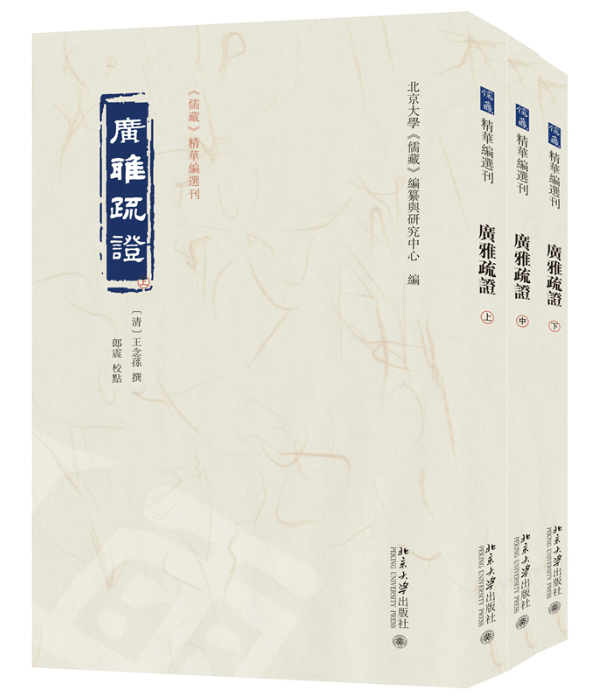 【书讯】王念孙:《广雅疏证》_王氏_刻本_释器