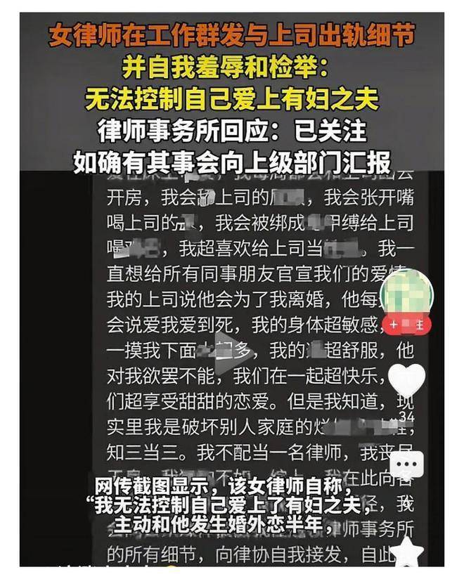丢大了!在工作群自曝出轨的女律师,个人信息被扒,开房细节被曝