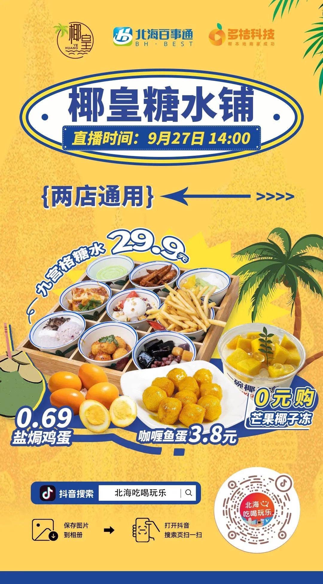 0元吃芒果椰子冻！29.9元抢「椰皇糖水铺」九宫格糖水！_搜狐网