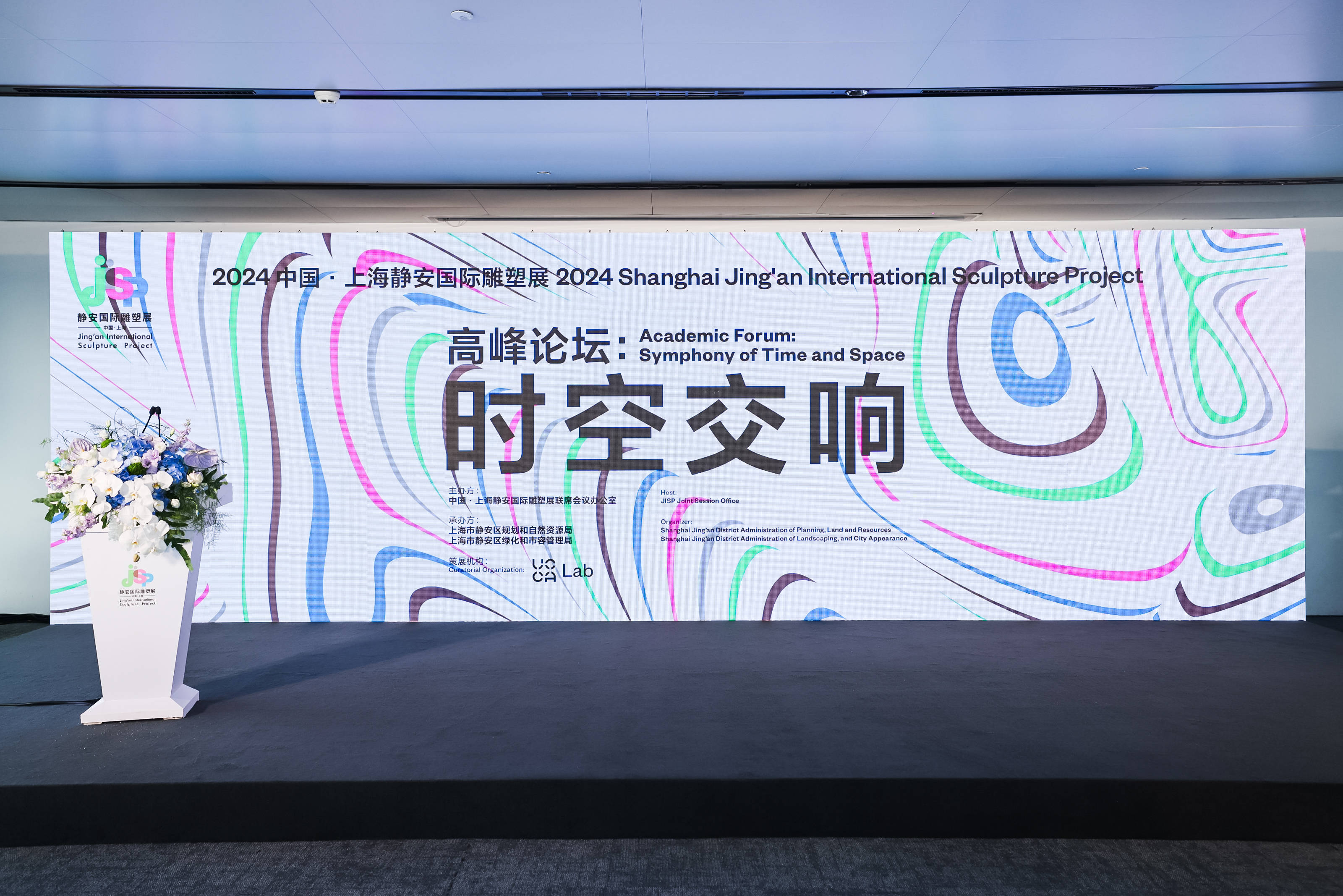 2024中国·上海静安国际雕塑展高峰论坛举行_艺术_城市_空间