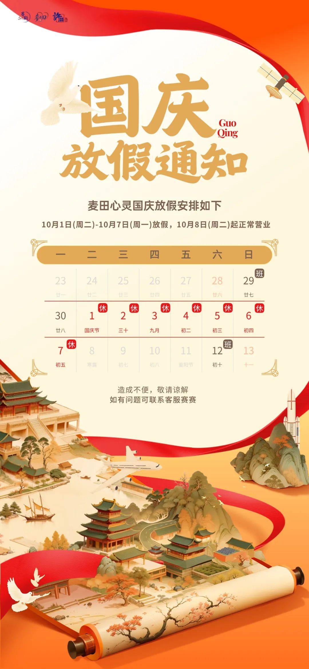 国庆节放假通知