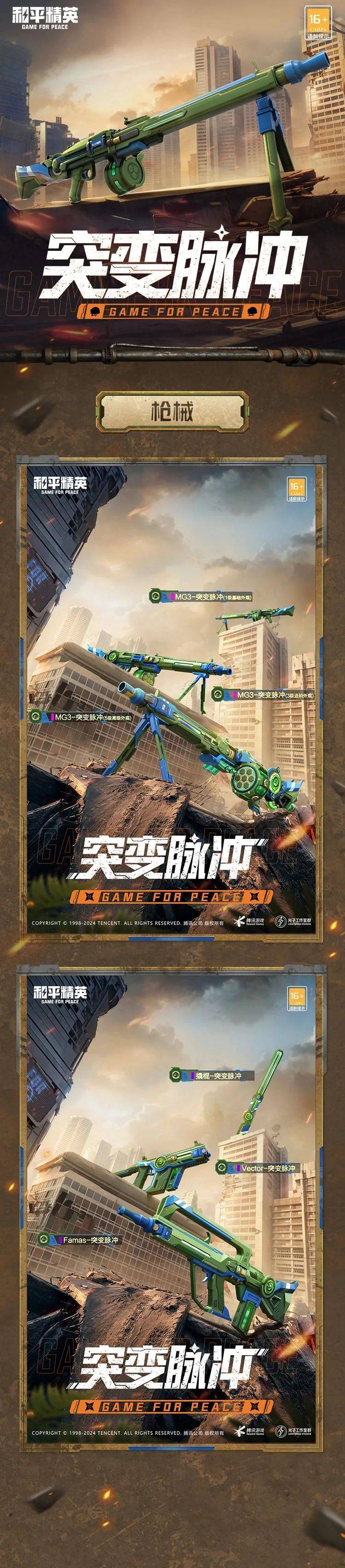 《和平精英》《忍者神龟》正版授权联名系列角色9月27日震撼上线!