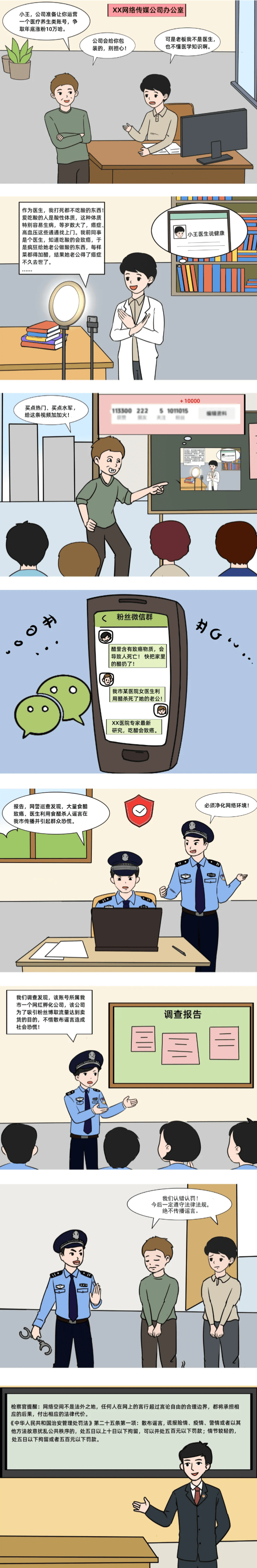 筑牢网络安全防线一起学习网络安全知识让我们通过一组漫画9月9日—15