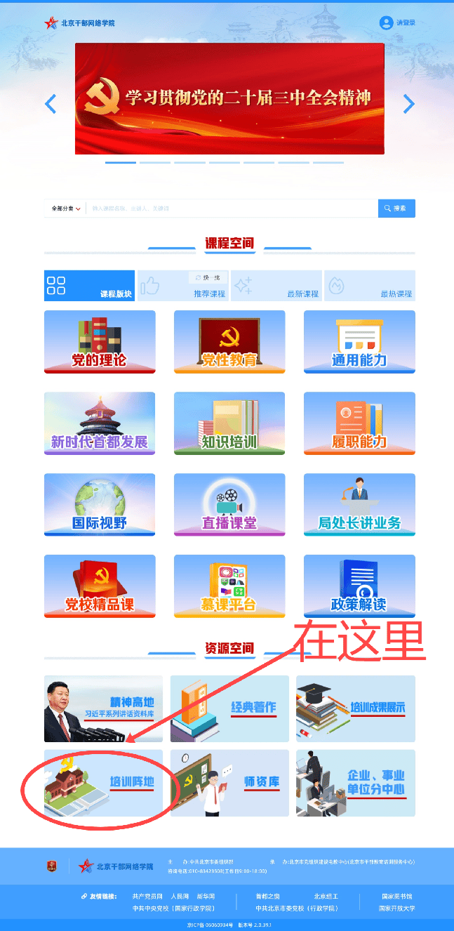 干部教育培训阵地到哪找？速来京网院Get